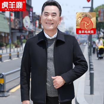 爸爸中年男士夾克春季羊毛外套