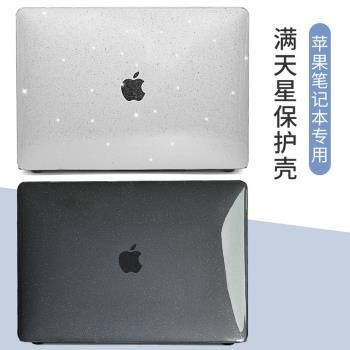 適用MacBook Air保護殼13 14蘋果保護套水晶透明case滿天星殼外殼