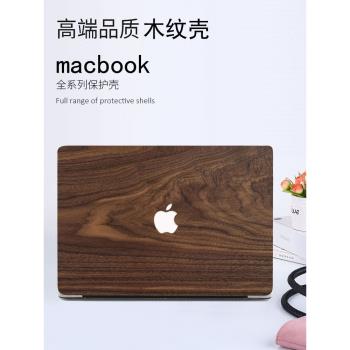 MacBookPro保護殼適用蘋果筆記本保護套16寸電腦保護殼木紋外殼
