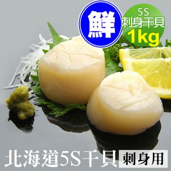 築地一番鮮 北海道生食級5S干貝1kg(約60-80顆/盒)