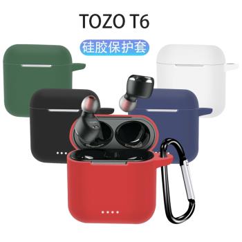 適用于TOZO T6耳機保護套tozo無線藍牙保護套t6硅膠耳機套收納防摔軟殼