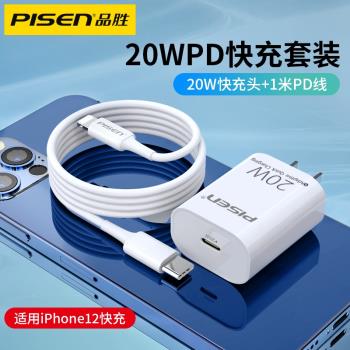 品勝20W適用于蘋果數據線PD快充