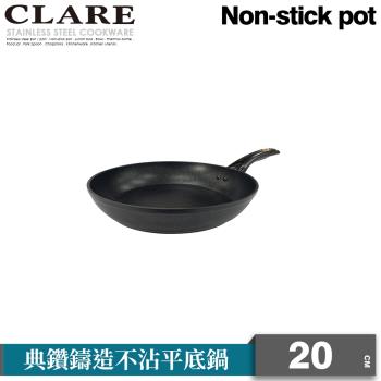 【CLARE可蕾爾】典鑽不沾平底鍋20cm(無蓋) 