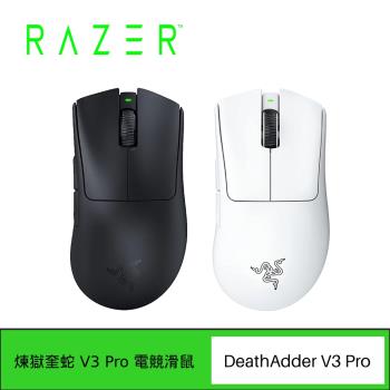 Razer DeathAdder V3 PRO 煉獄蝰蛇 V3 PRO 超輕量無線人體工學滑鼠