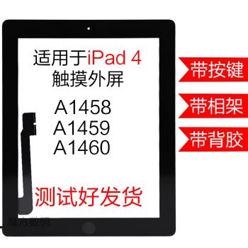 適用于蘋果平板iPad 4 觸摸屏 A1458外屏 A1459 屏幕a1460 觸摸屏