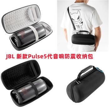適用 JBL PULSE5藍牙音響保護盒 脈動5代戶外無線音響便攜收納包