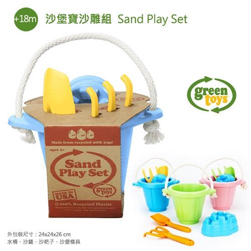 美國 Green Toys - 沙堡寶沙雕組 Sand Play Set