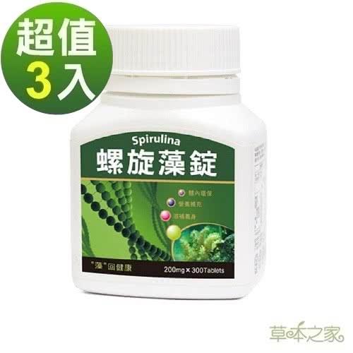 草本之家-澳洲螺旋藻300粒X3瓶 