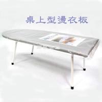 偉琦桌上型燙衣板