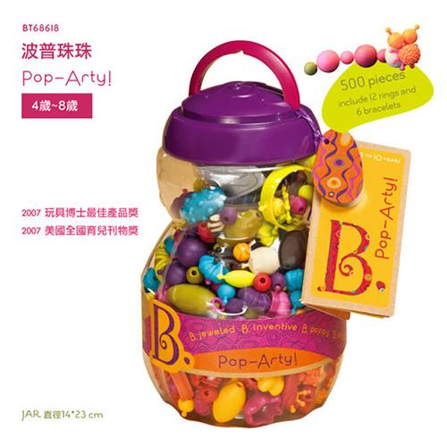 美國【B.Toys】- 波普珠珠(500pcs)