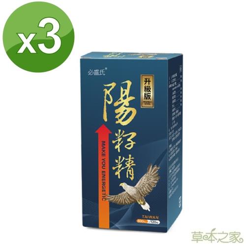 草本之家 -陽籽精韭菜籽加強版120粒X3瓶