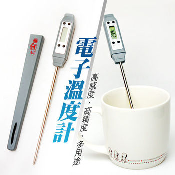 三箭牌電子溫度計 多功能 多用途 測油溫 測溫度 WGT8