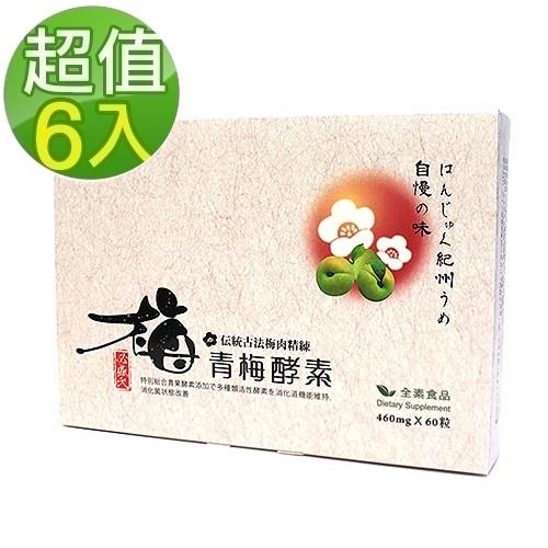 草本之家 青梅酵素 (60粒/盒)x6盒