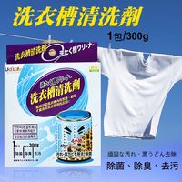 洗衣槽清洗劑 洗衣機 洗衣槽 去汙劑 清潔劑