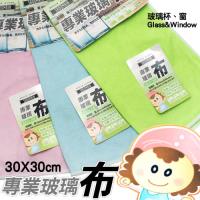 專業玻璃布 (3入) 擦拭布 抹布 清潔布 擦布 多功能布 廚房