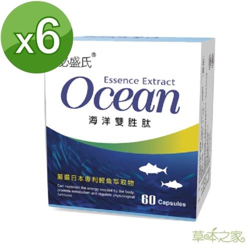 草本之家-鰹魚萃取-海洋雙胜肽(60粒X6盒)