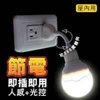 20LED節電彎管人體感應燈泡插頭式紅外線 光控感應