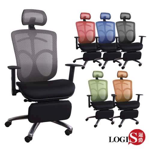 LOGIS邏爵~ 奧傑提斯坐臥兩用線控後仰全網椅/電腦椅/辦公椅/主管椅6色