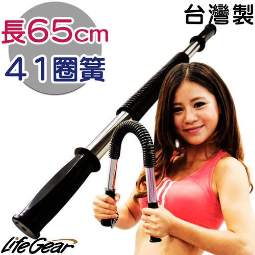 【來福嘉 LifeGear】33502 專業直徑65cm彈簧握力棒(臂力器-台灣製造)