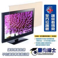 藍光博士 抗藍光22吋液晶螢幕護目鏡-JN-22PLB