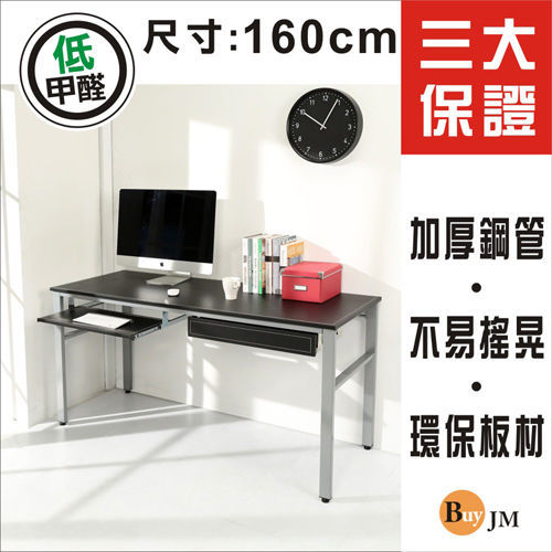 BuyJM 環保低甲醛仿馬鞍皮面160公分穩重型附鍵盤抽屜工作桌