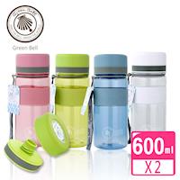 【GREEN BELL】600ml Tritan直身防滑水壺(二入組)