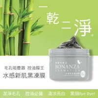 寶藝Bonanza 水感新肌黑凍膜