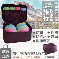 《旅行玩家》旅行多功能內衣收納包(葡萄紫)