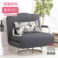 甜美家 創意設計時尚風單人沙發床(灰色)