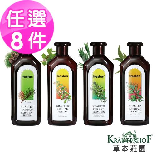 【德國 歐森-草本莊園】草本香氛泡澡系列 任選八件組(500ml*8)