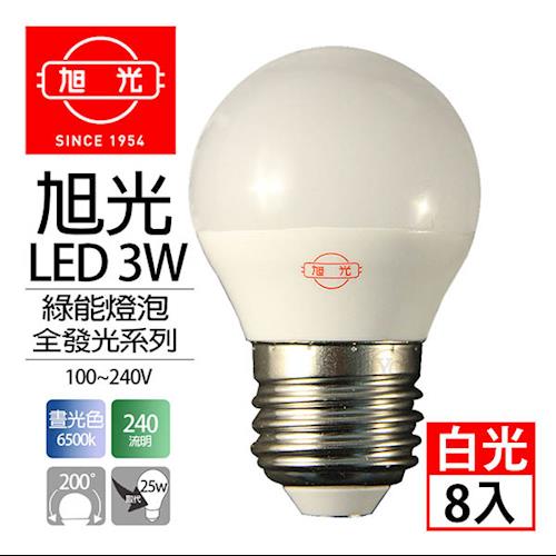 旭光 LED 3W 綠能燈泡 白光8入