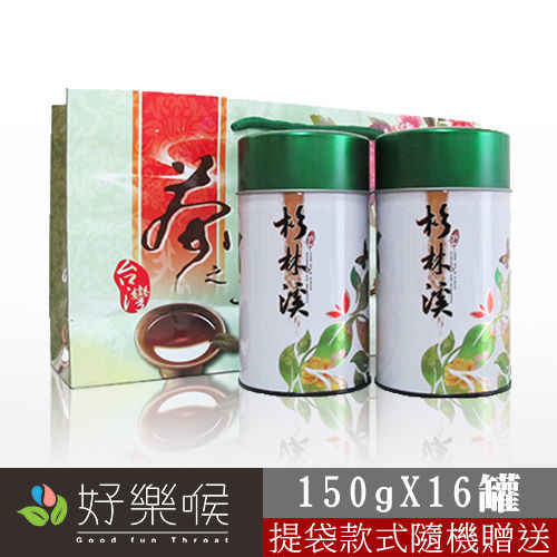 【好樂喉】春分極品-杉林溪精選茶，共4斤，共16罐  