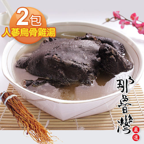【那魯灣】澎富人蔘烏骨雞湯2包(2100公克/包) 