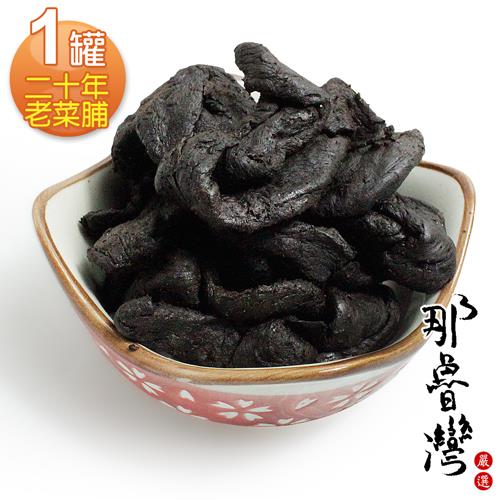 【那魯灣】二十年老菜脯1罐(240克/罐) 