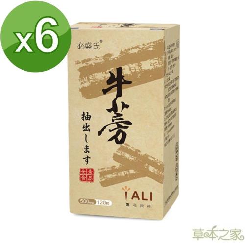 草本之家-牛蒡精華素120粒X6瓶