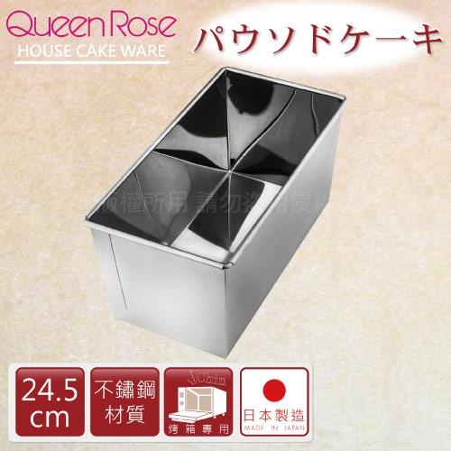 【日本霜鳥QueenRose】24.5cm不銹鋼長方型蛋糕模-(L)-日本製