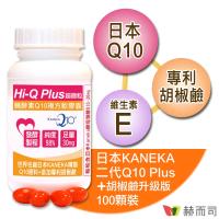 【赫而司】日本Hi-Q二代超微粒天然發酵Q10軟膠囊(100顆/罐)