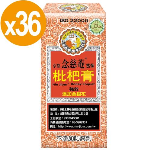 【京都念慈菴】蜜煉枇杷膏-量販(5包/盒)x36盒