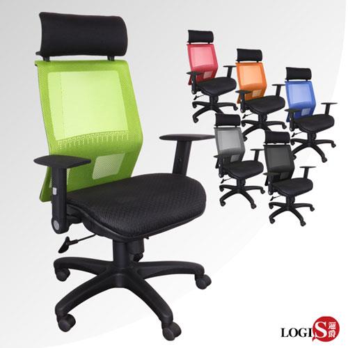 邏爵LOGIS~耶華T造型腰枕全網電腦椅/辦公椅/主管椅