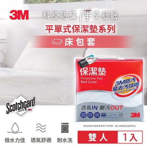 3M 保潔墊包套-平單式(雙人5x6.2尺) 