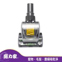 魔力家 髒吸吸無塵袋吸塵器 專用深層清潔風動刷-網(吸頭.吸嘴.刷頭.滾刷.底刷.除蹣.除螨)