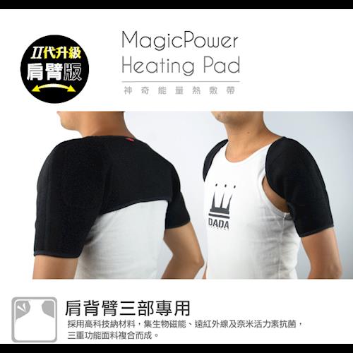 【MagicPower】神奇能量熱敷帶(雙肩專用)