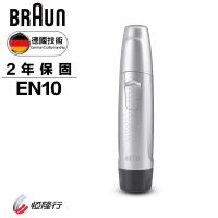 BRAUN德國百靈 耳鼻毛刀EN10