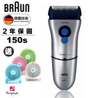 BRAUN德國百靈 1系列舒滑電鬍刀150s(買就送USB風扇)