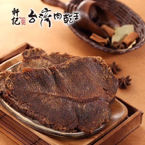 [軒記-台灣肉乾王]五香牛肉乾(130g/包,共三包)