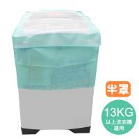 將將好收納 加大通用型上掀式半罩洗衣機防塵套