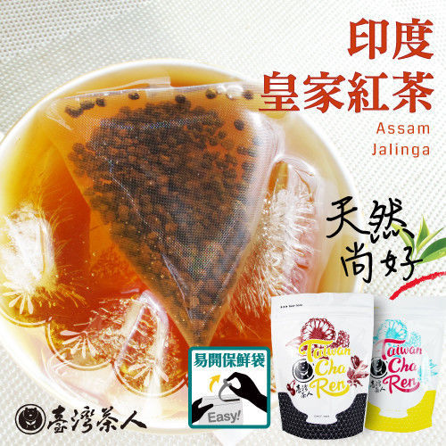 《台灣茶人》印度皇家紅茶3角立體茶包(15入/袋)  