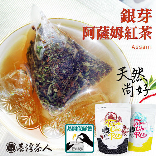 《台灣茶人》印度銀芽阿薩姆紅茶3角立體茶包(15入/袋)  