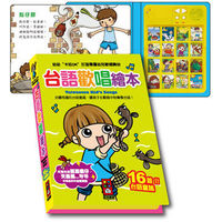 任-【風車圖書】台語歡唱繪本 10155880