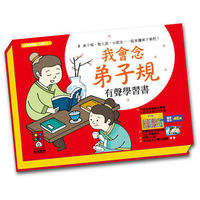 任-【風車圖書】我會念弟子規有聲學習書 10155900